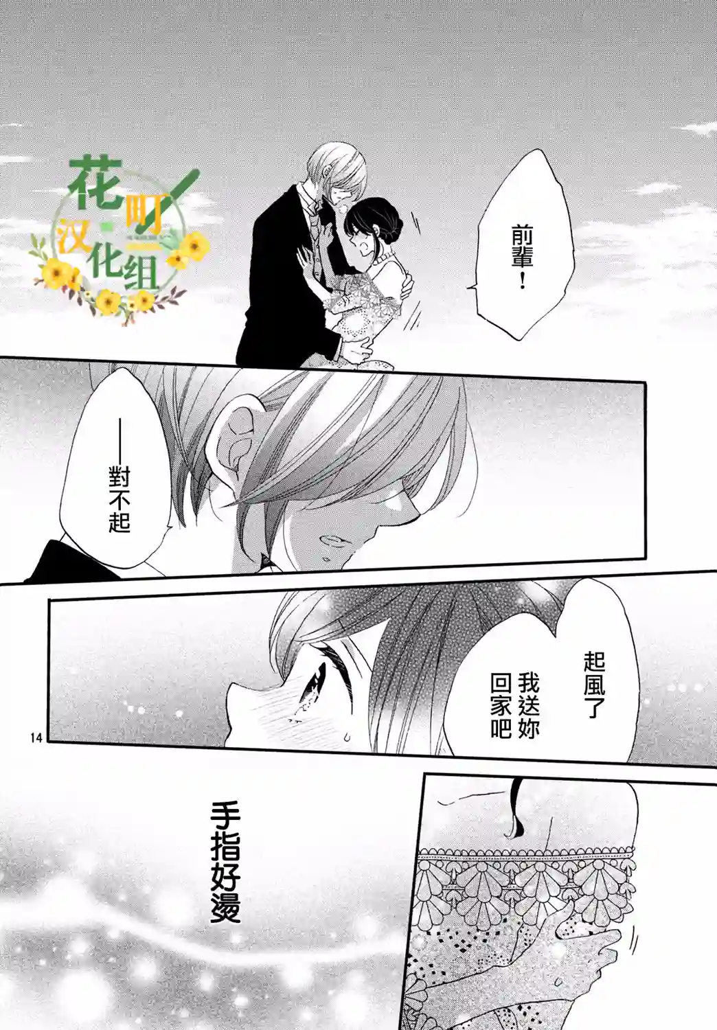 王子是不会放弃我的第29话