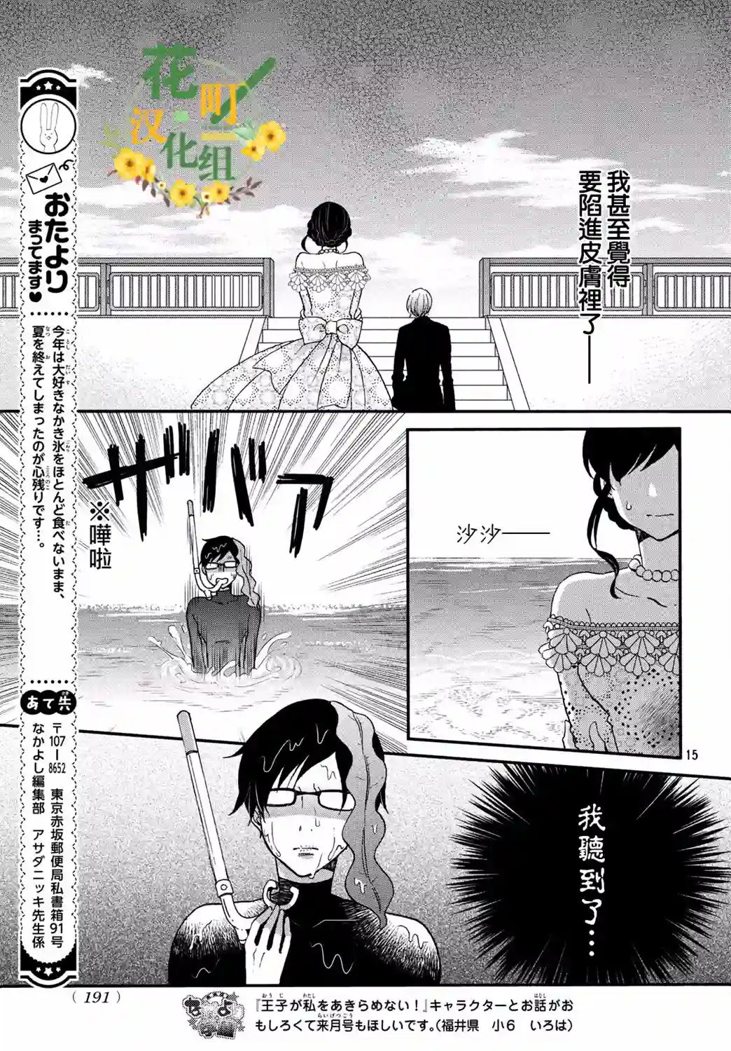 王子是不会放弃我的第29话