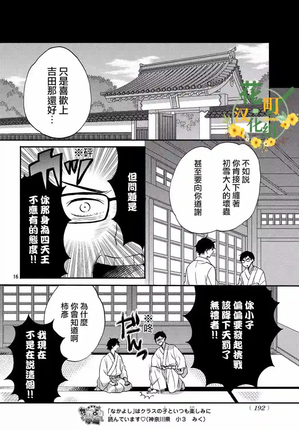 王子是不会放弃我的第29话