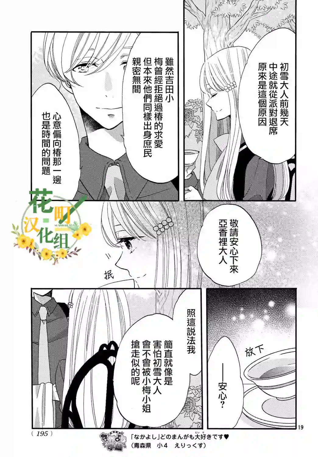 王子是不会放弃我的第29话