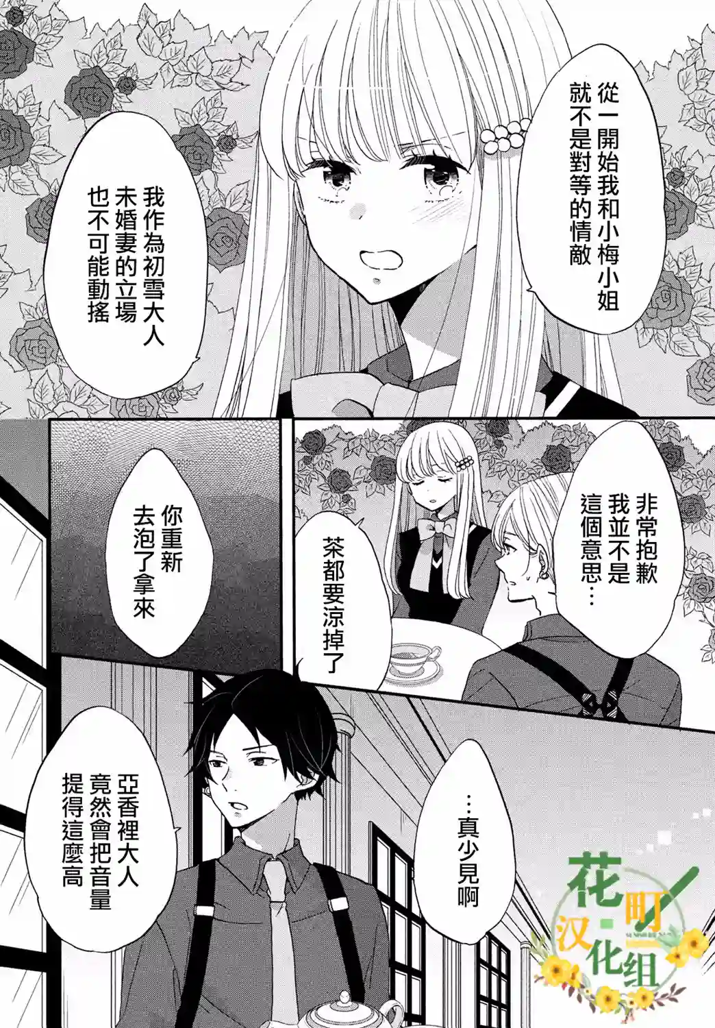 王子是不会放弃我的第29话