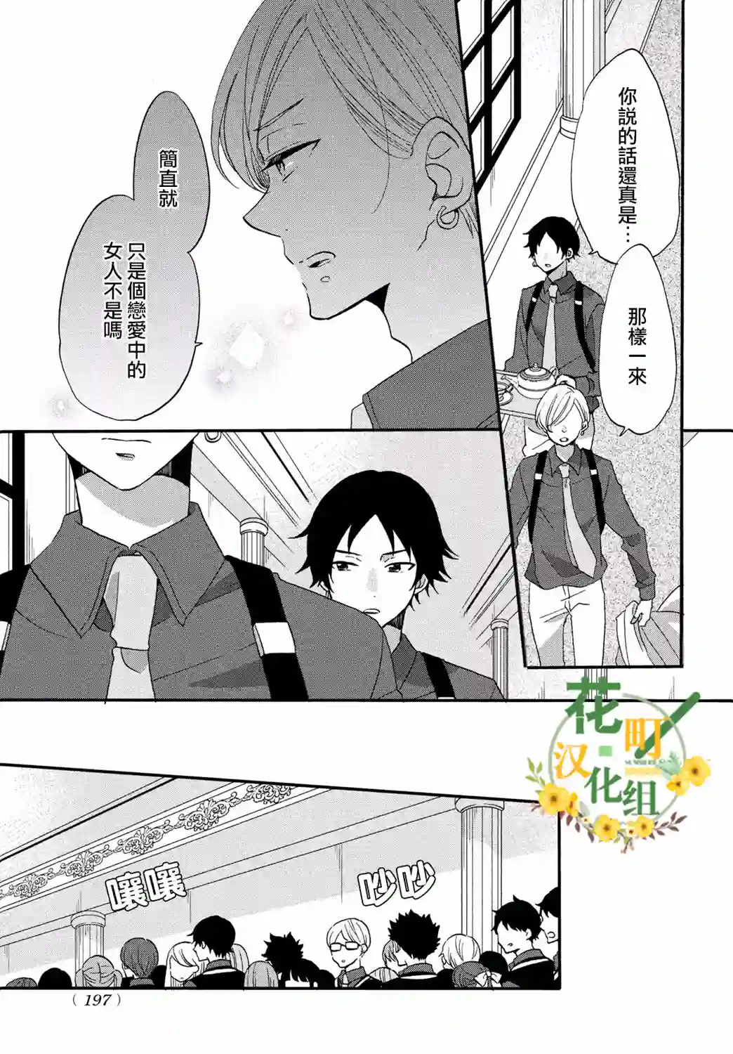 王子是不会放弃我的第29话