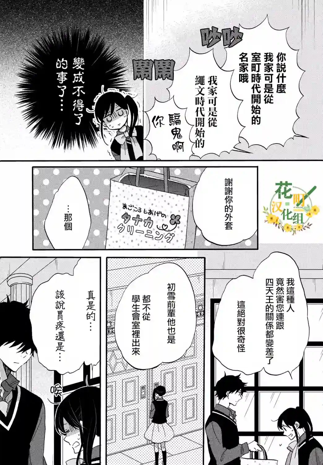 王子是不会放弃我的第29话