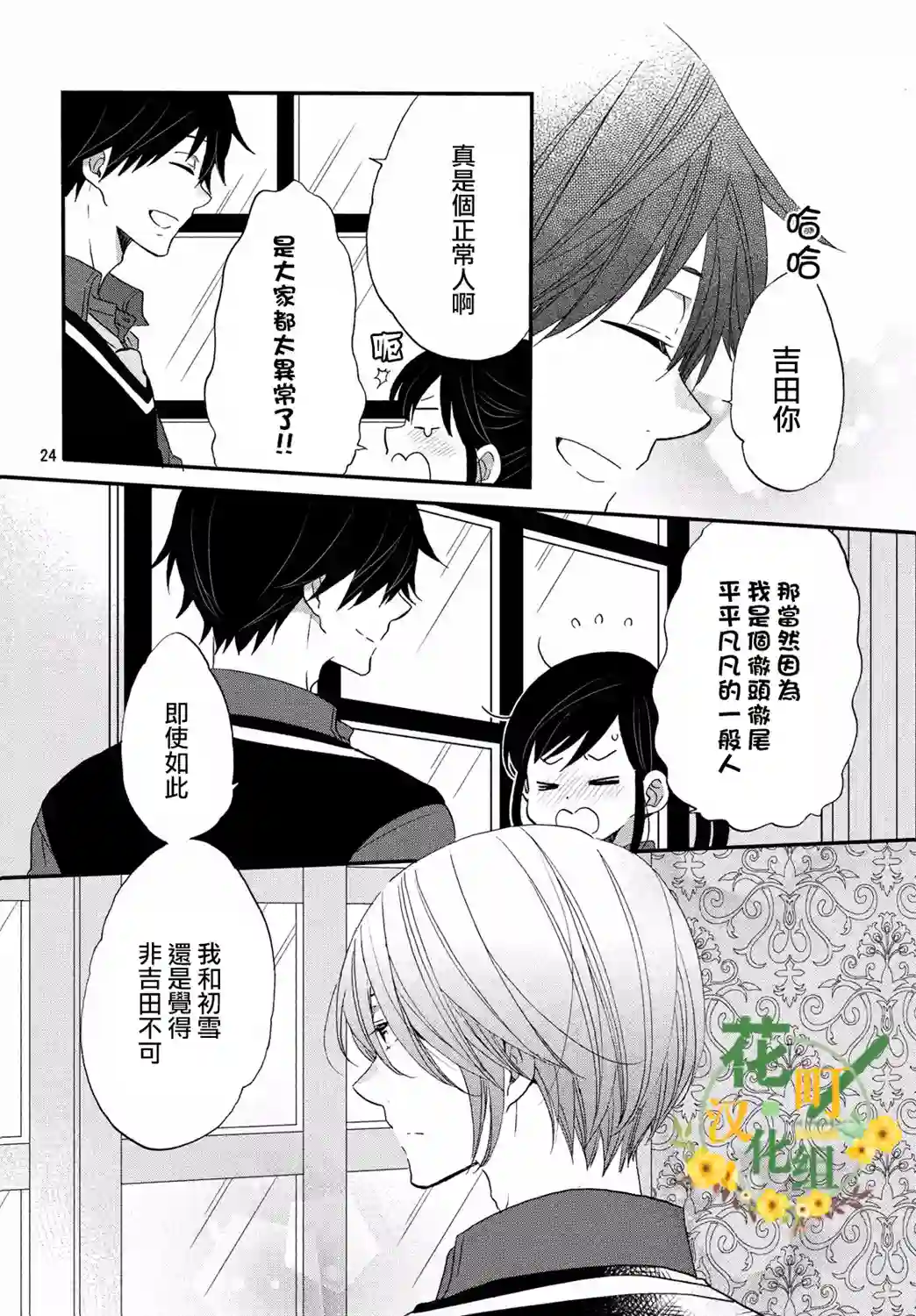 王子是不会放弃我的第29话