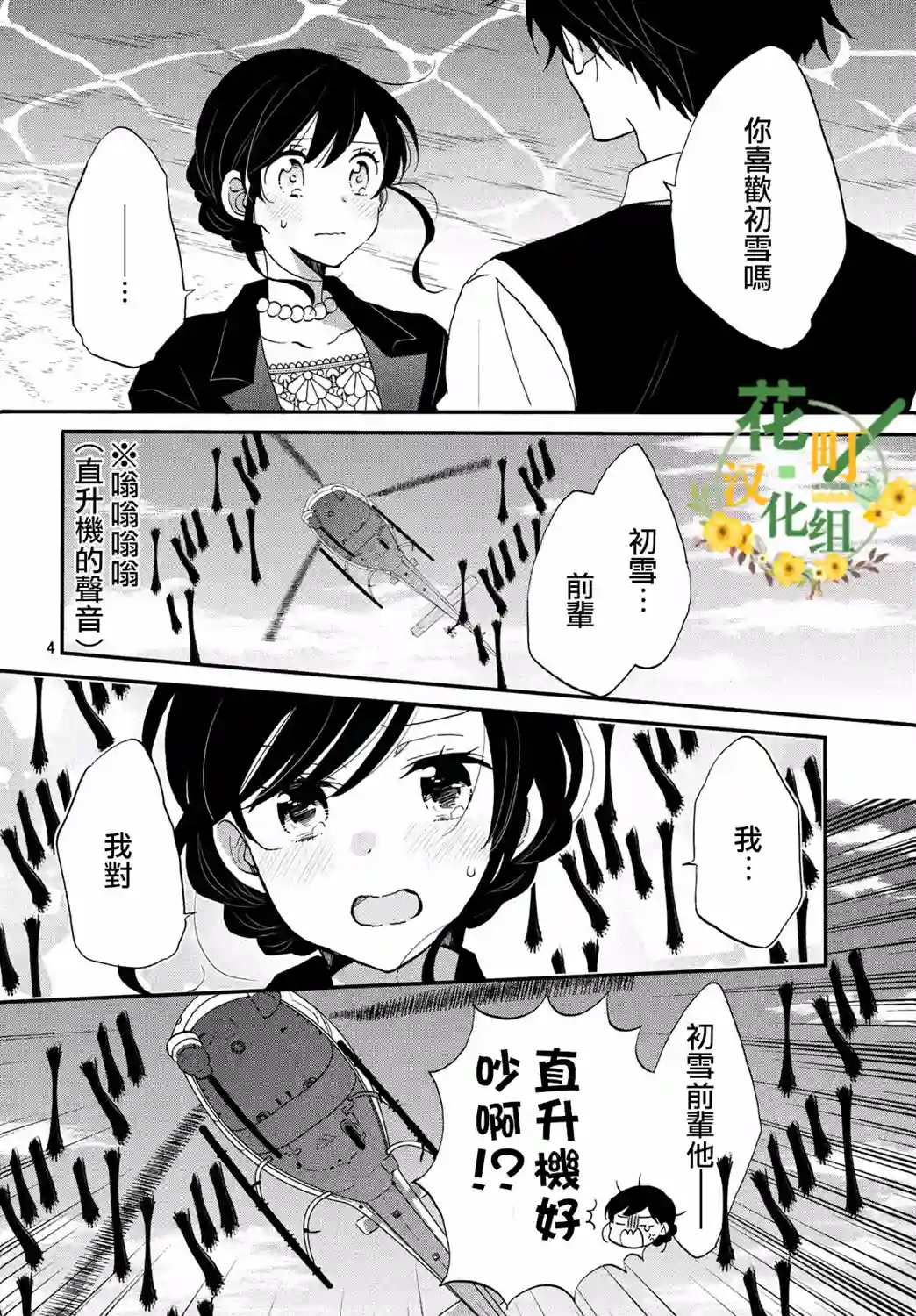 王子是不会放弃我的第29话