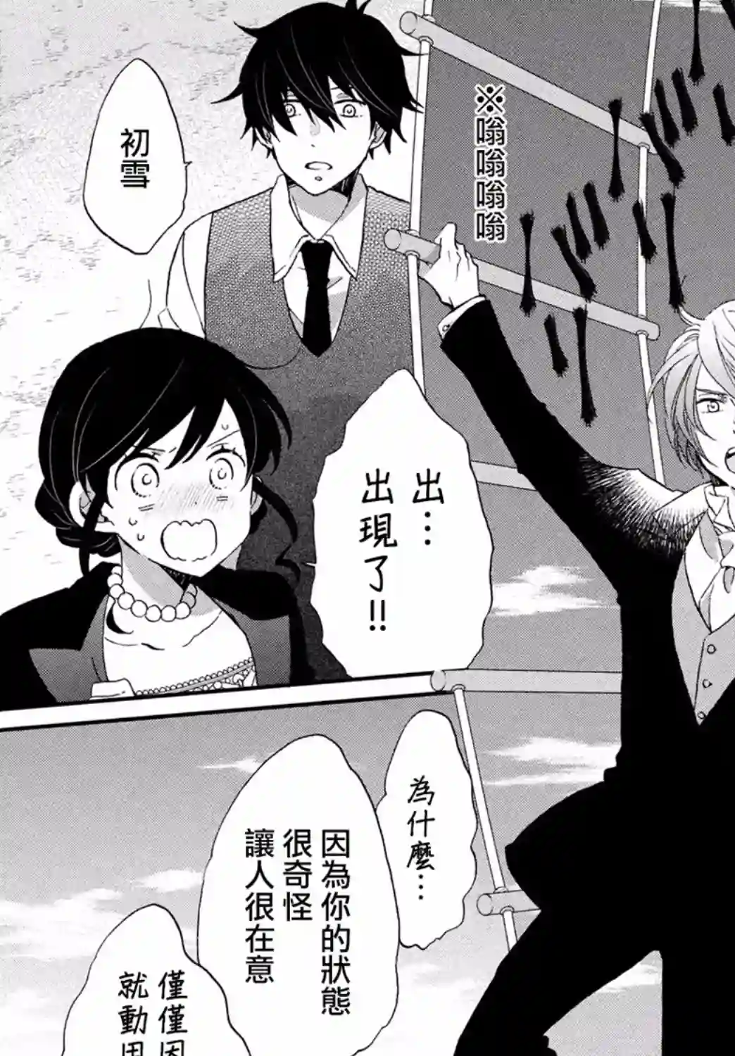 王子是不会放弃我的第29话