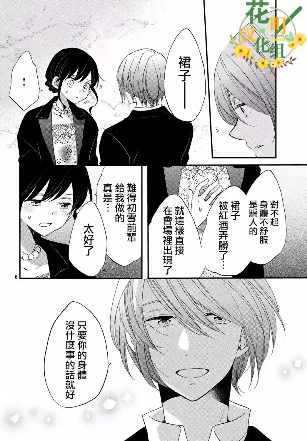 王子是不会放弃我的第29话