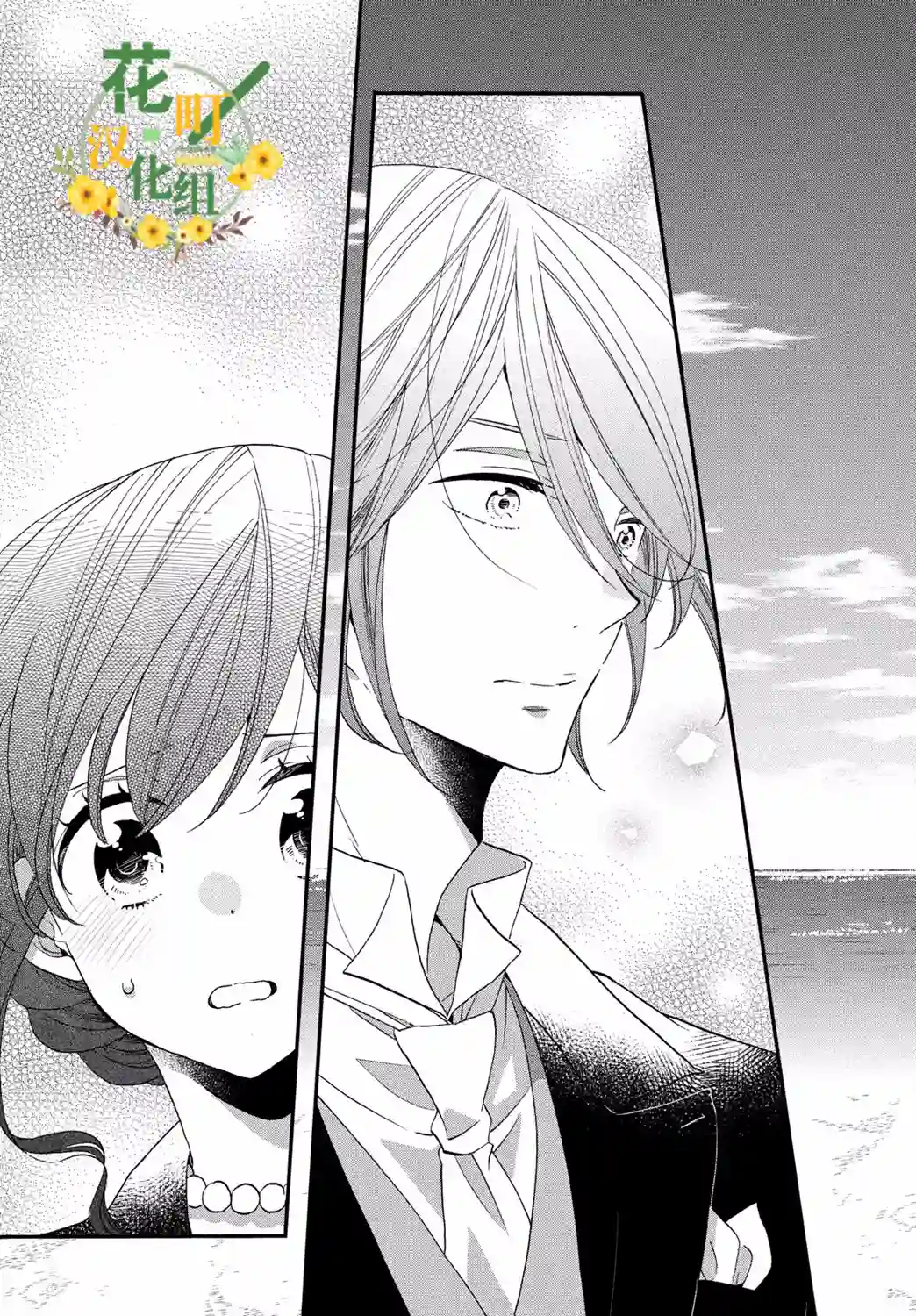 王子是不会放弃我的第29话