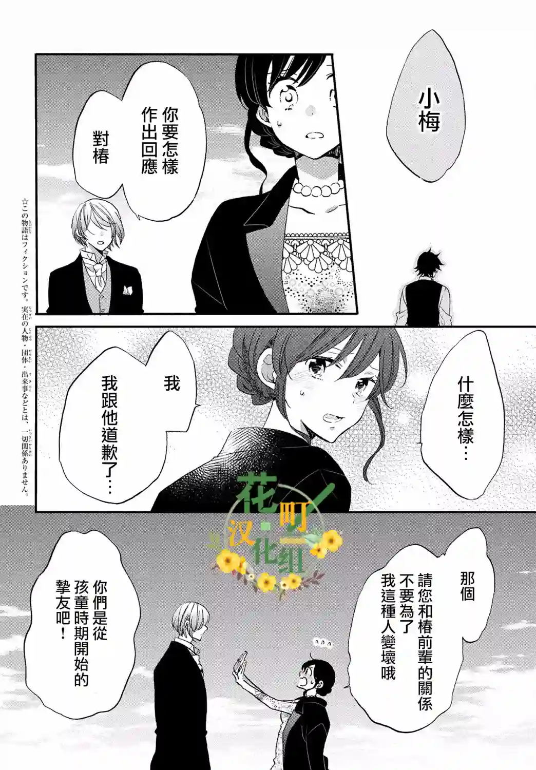 王子是不会放弃我的第29话