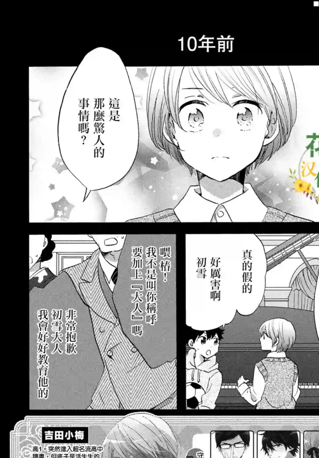 王子是不会放弃我的第30话