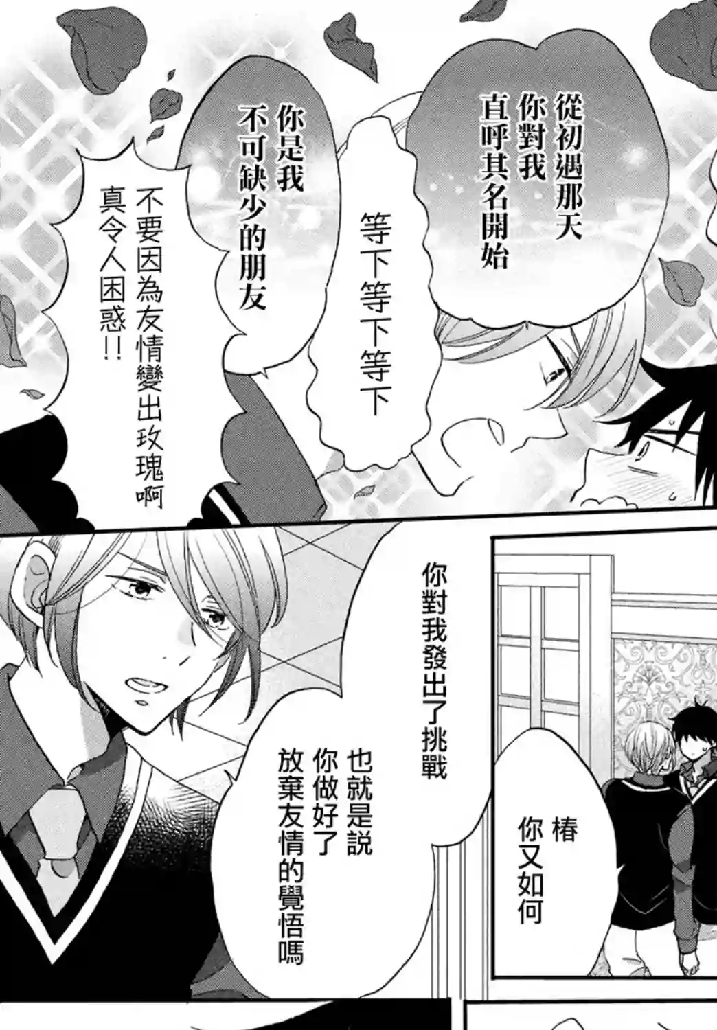 王子是不会放弃我的第30话