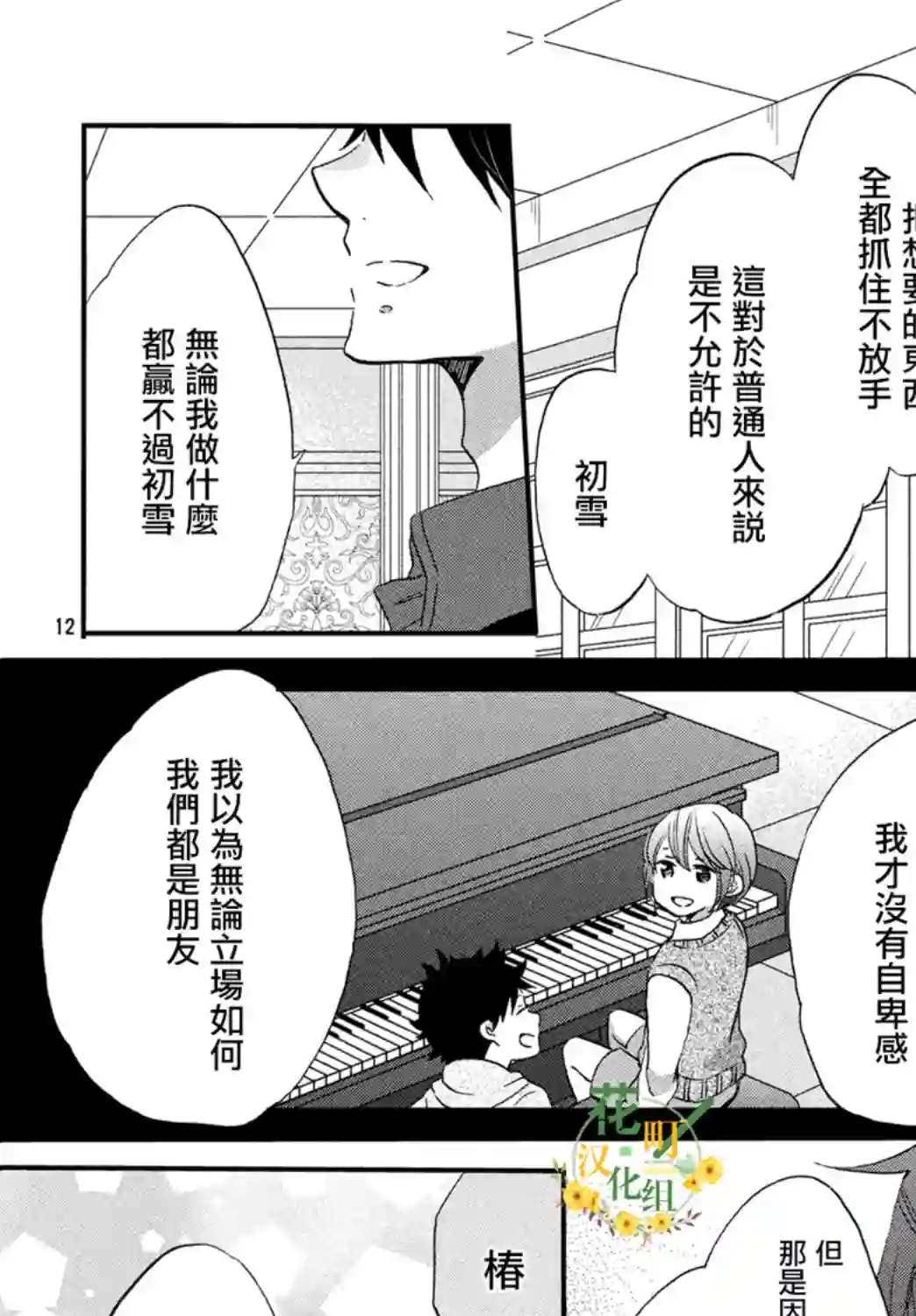 王子是不会放弃我的第30话