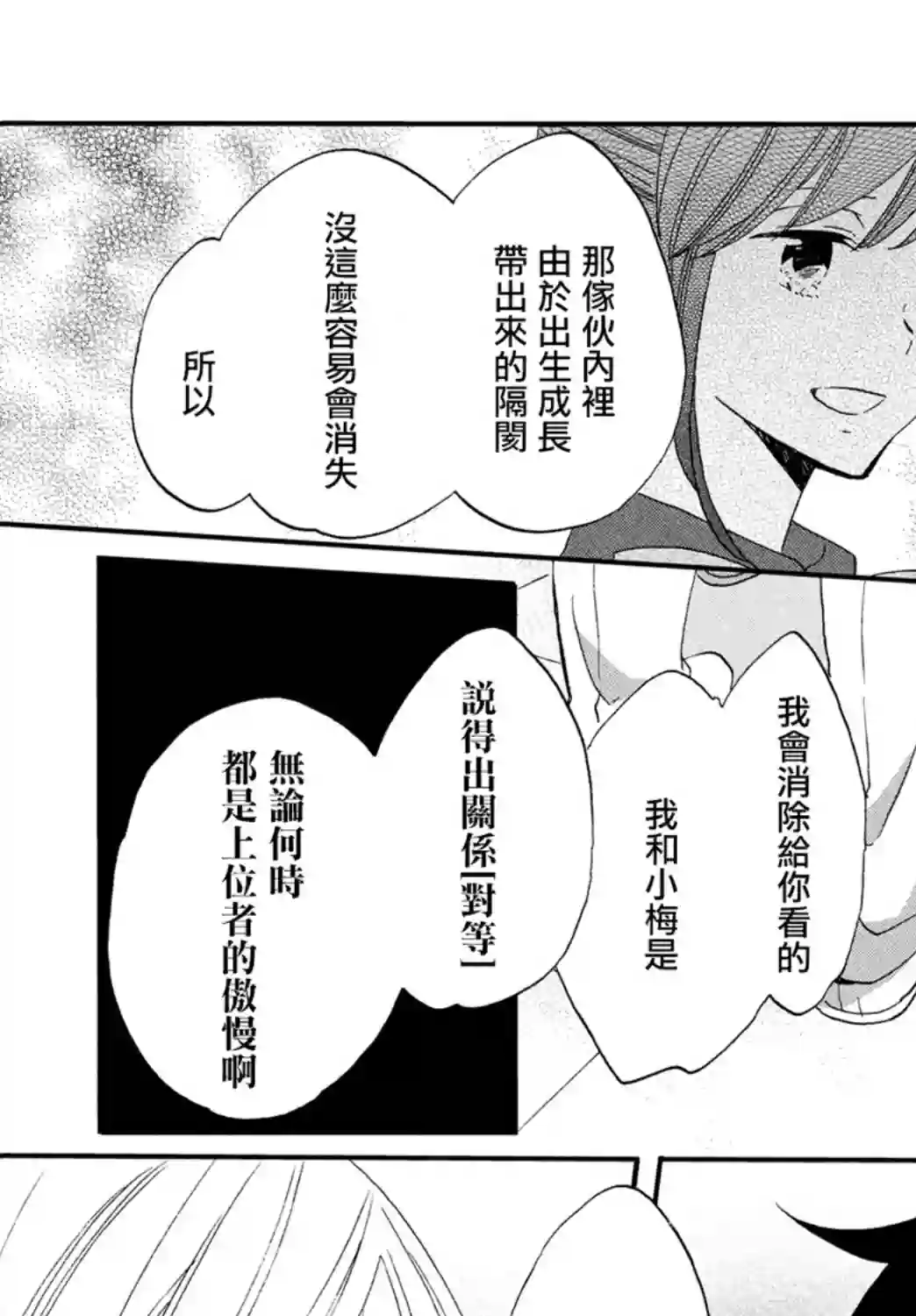 王子是不会放弃我的第30话