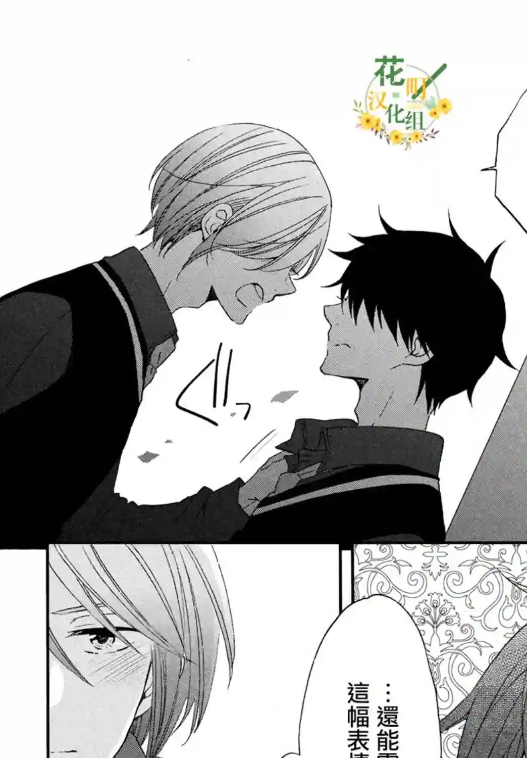 王子是不会放弃我的第30话