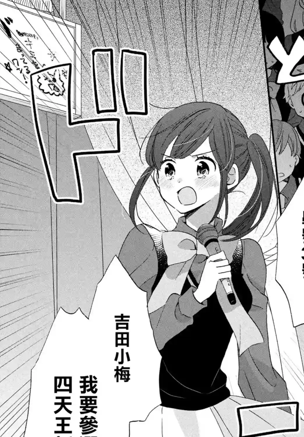 王子是不会放弃我的第30话