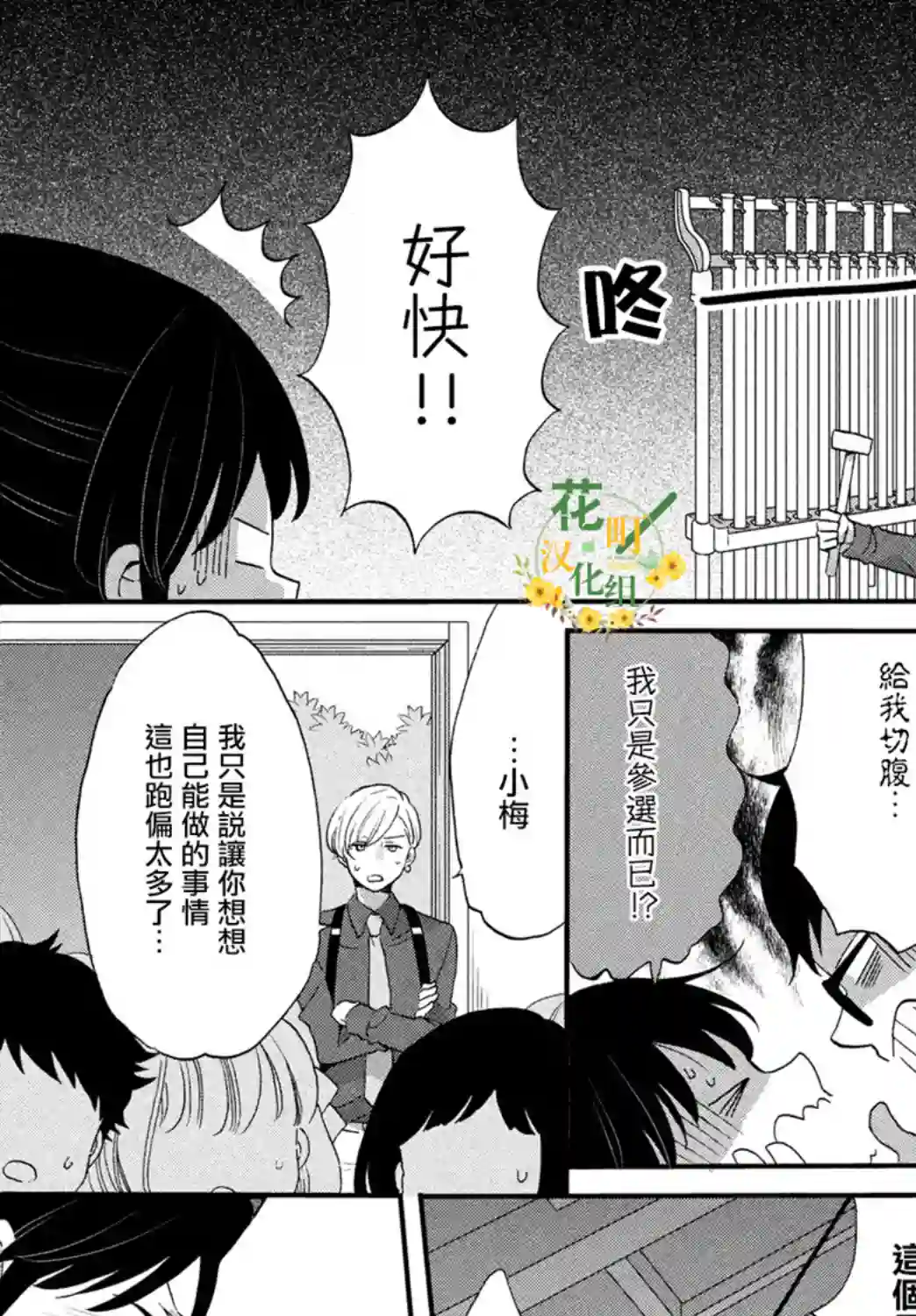 王子是不会放弃我的第30话