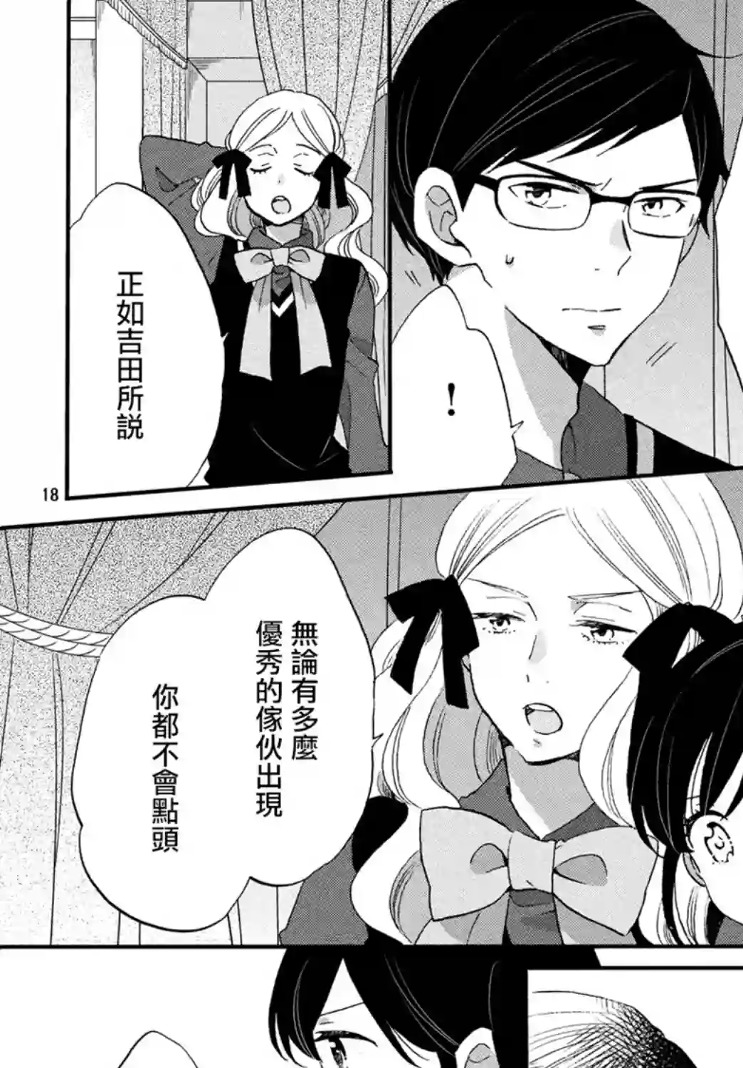 王子是不会放弃我的第30话