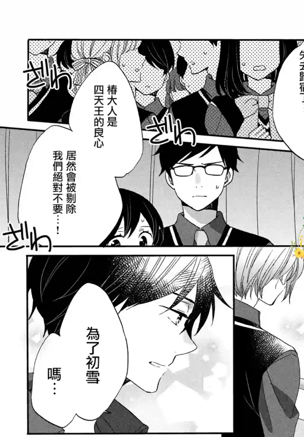 王子是不会放弃我的第30话