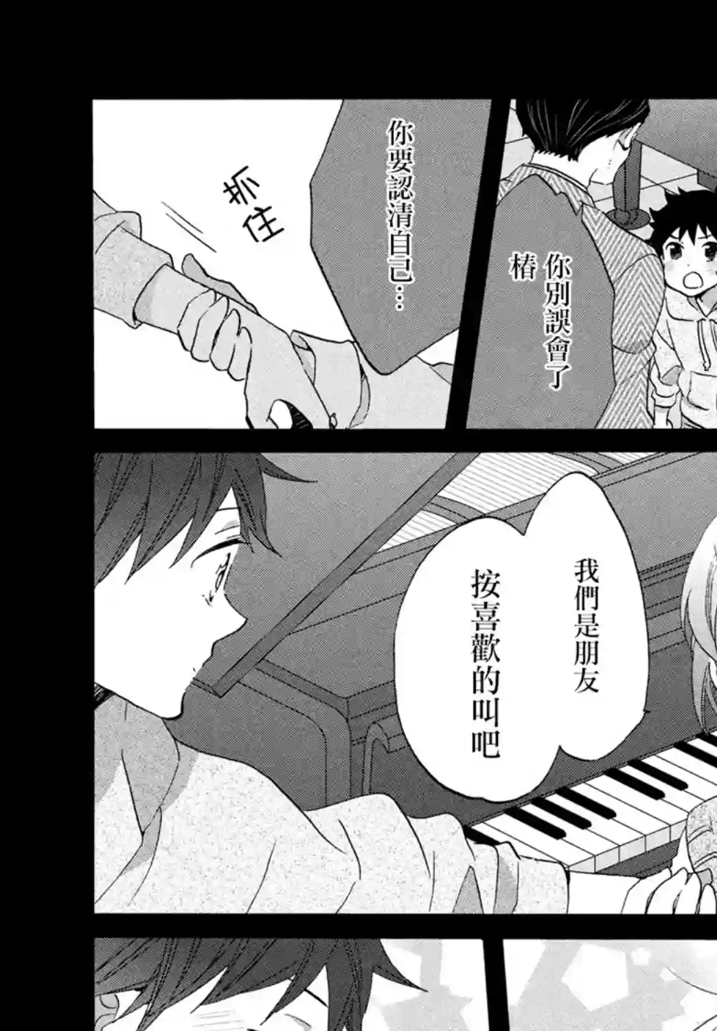 王子是不会放弃我的第30话