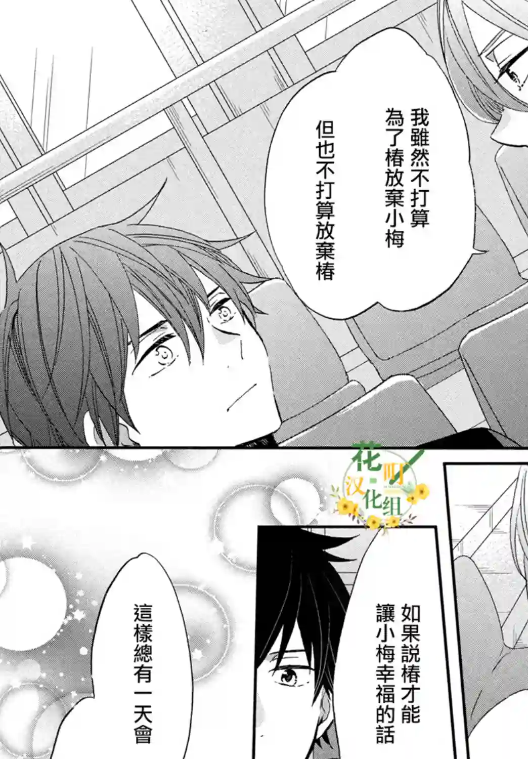 王子是不会放弃我的第30话