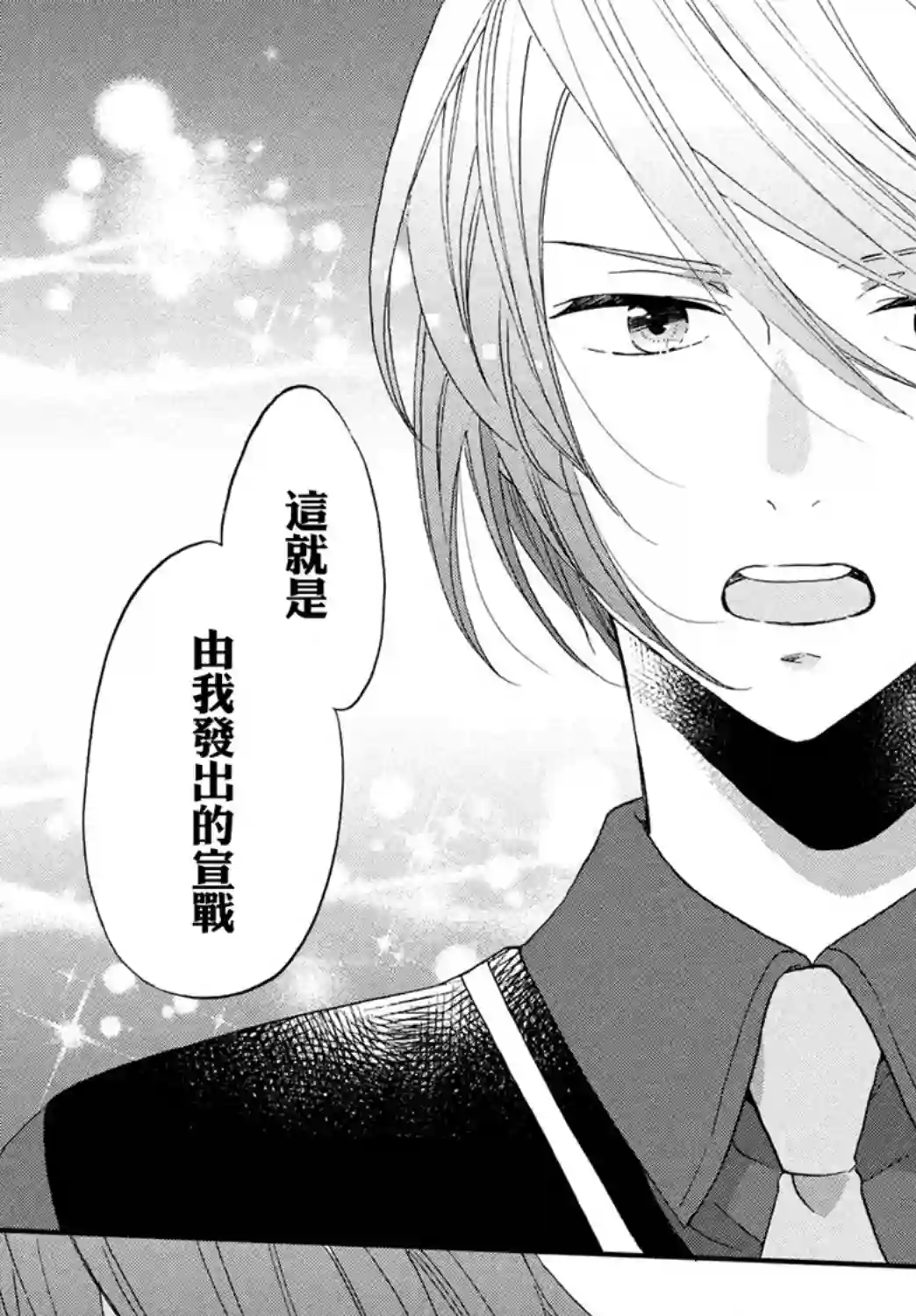 王子是不会放弃我的第30话