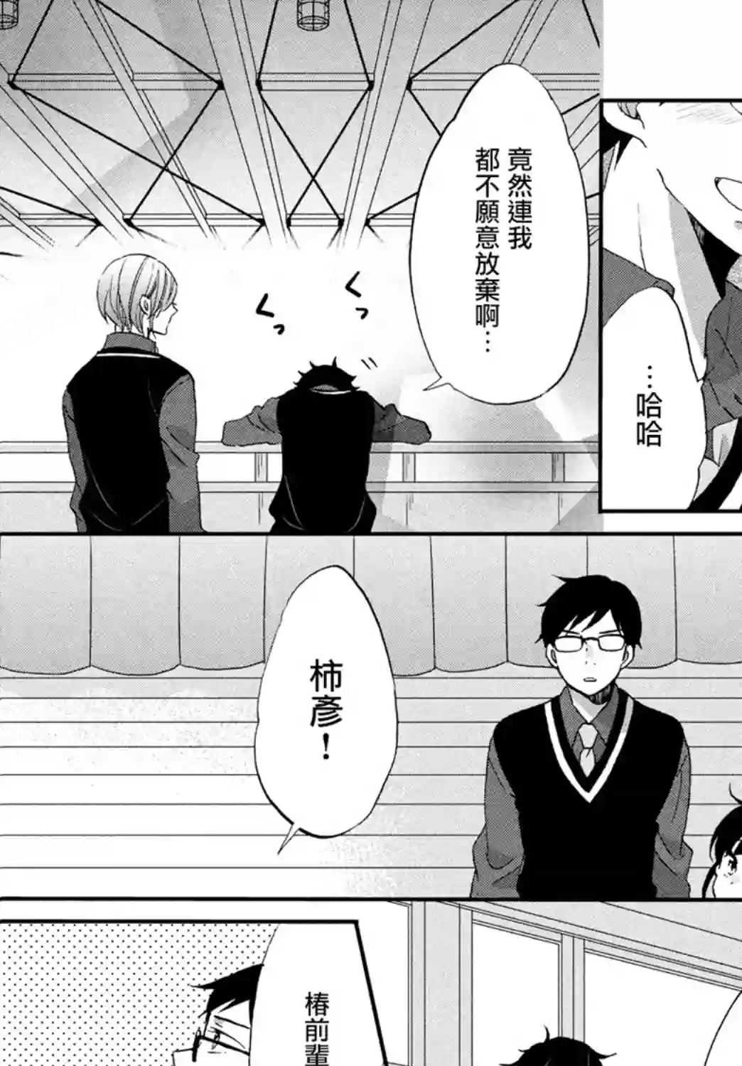 王子是不会放弃我的第30话