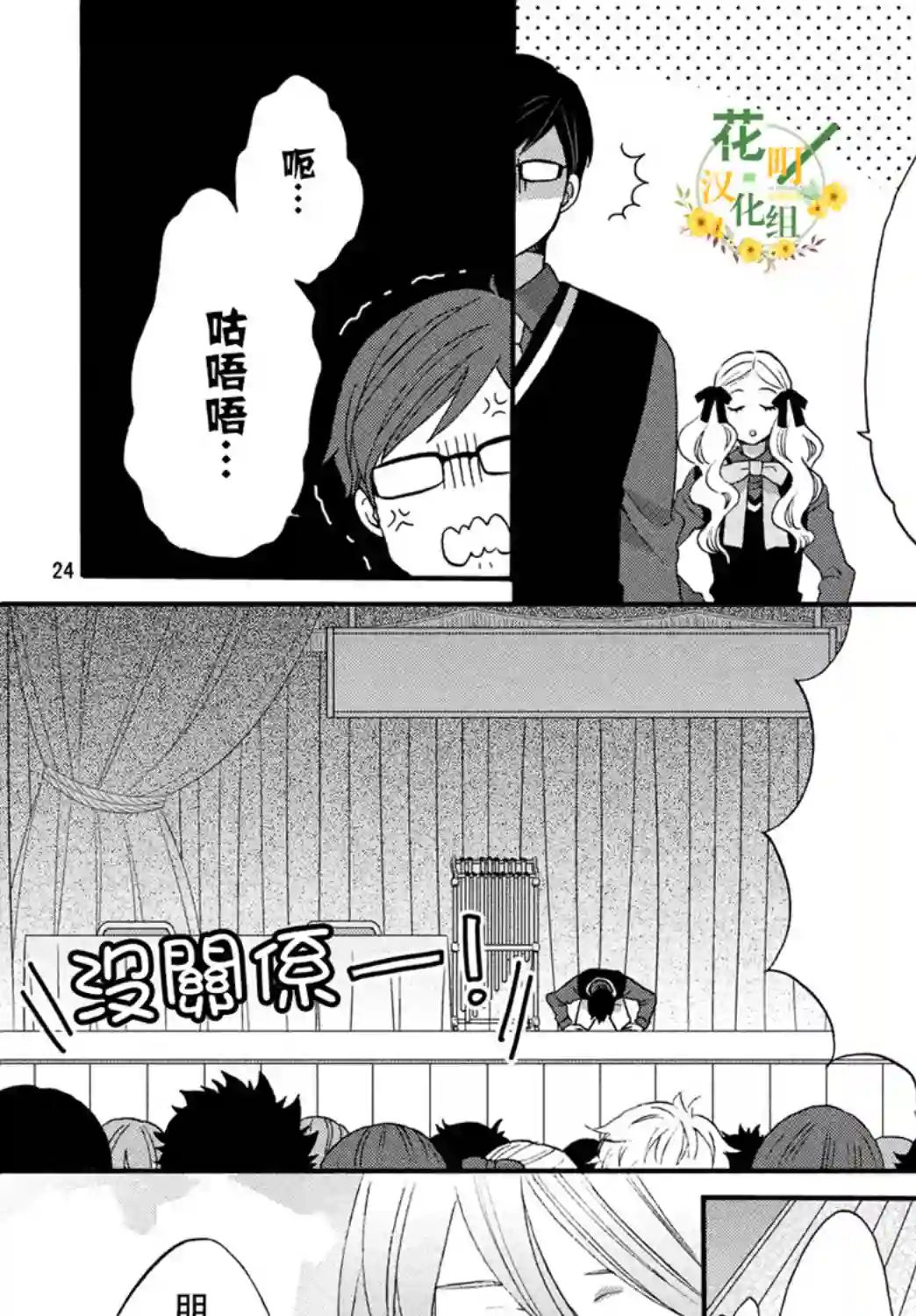 王子是不会放弃我的第30话