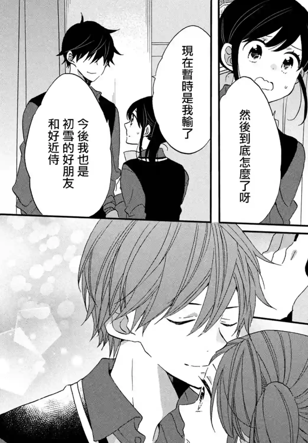 王子是不会放弃我的第30话