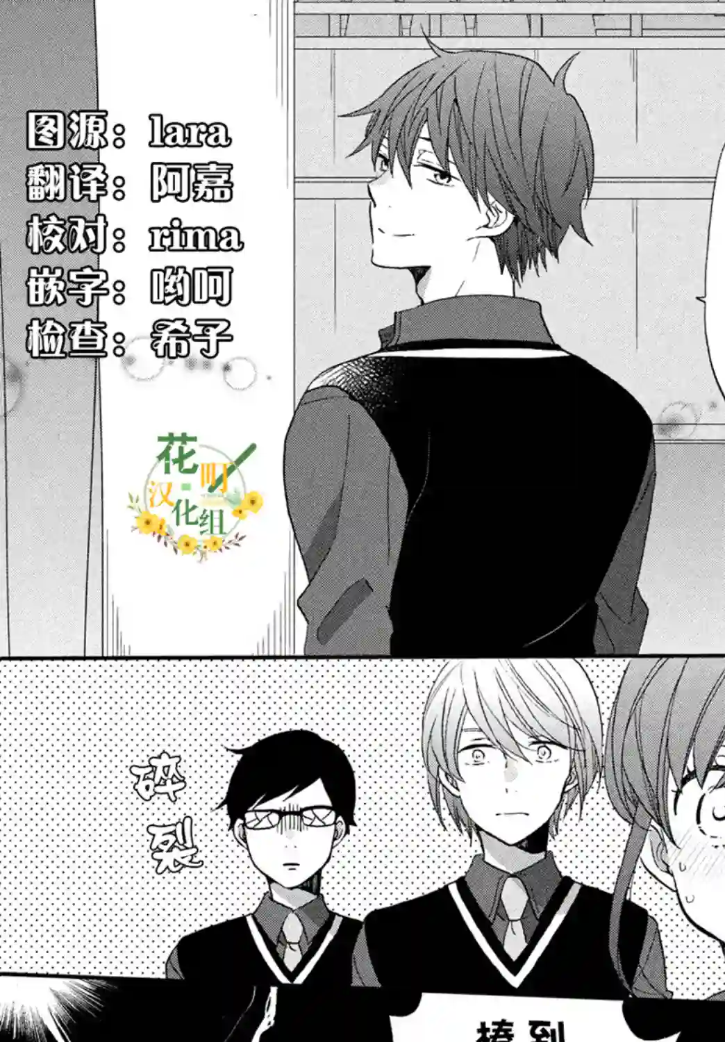 王子是不会放弃我的第30话