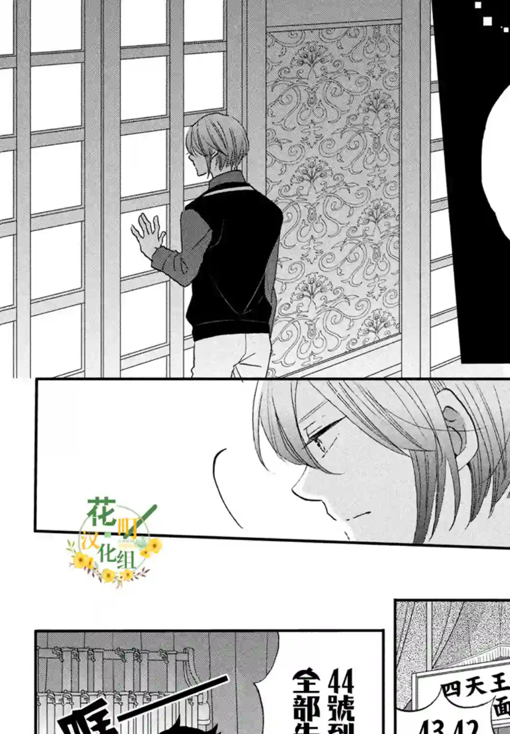 王子是不会放弃我的第30话