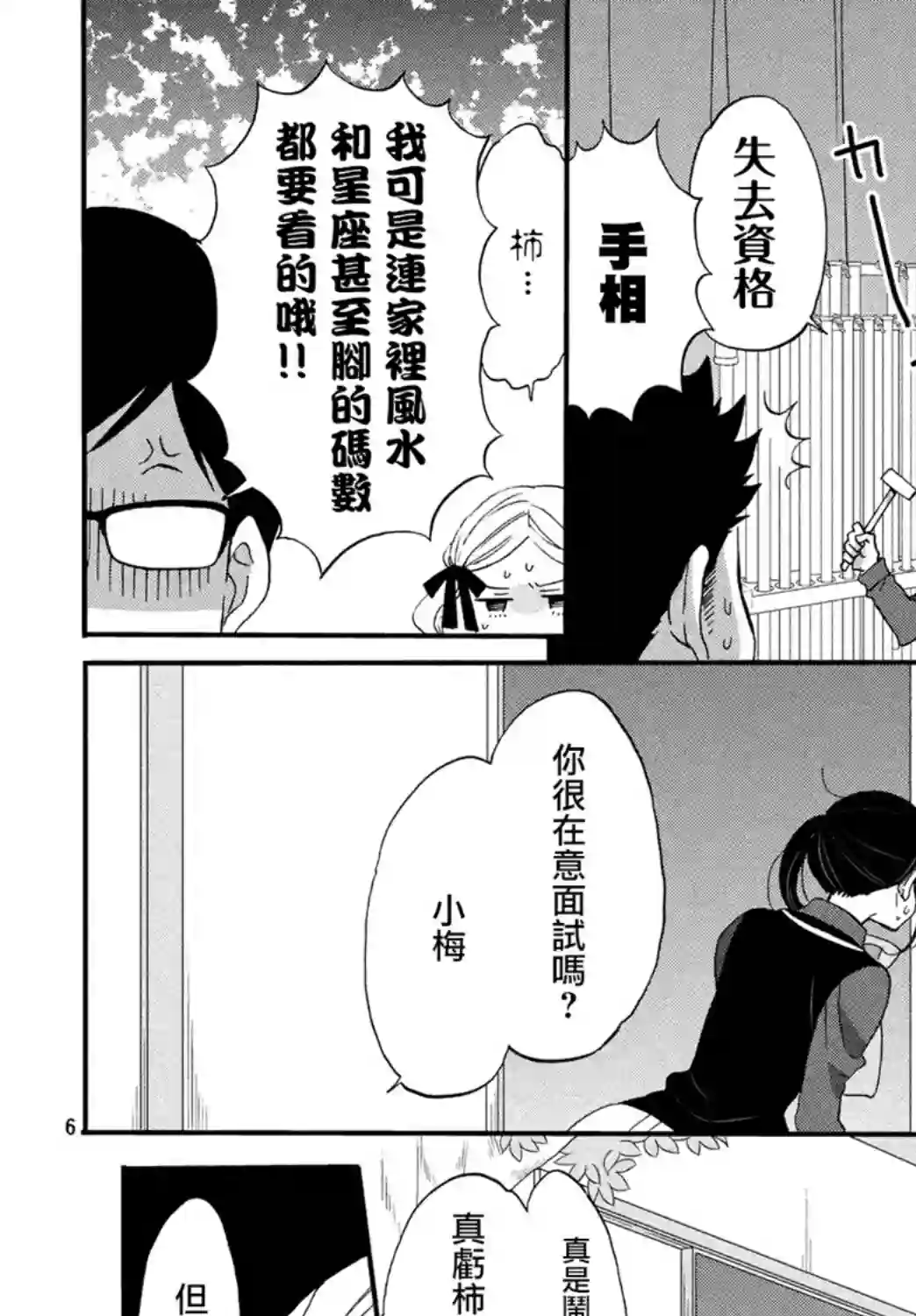 王子是不会放弃我的第30话