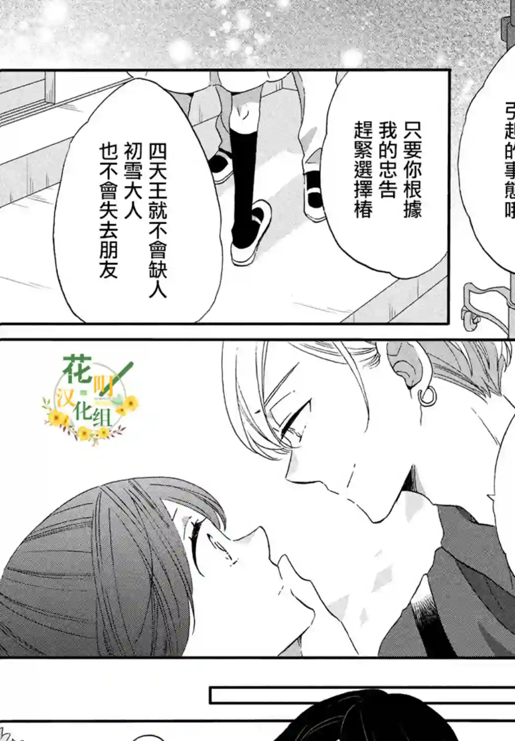 王子是不会放弃我的第30话