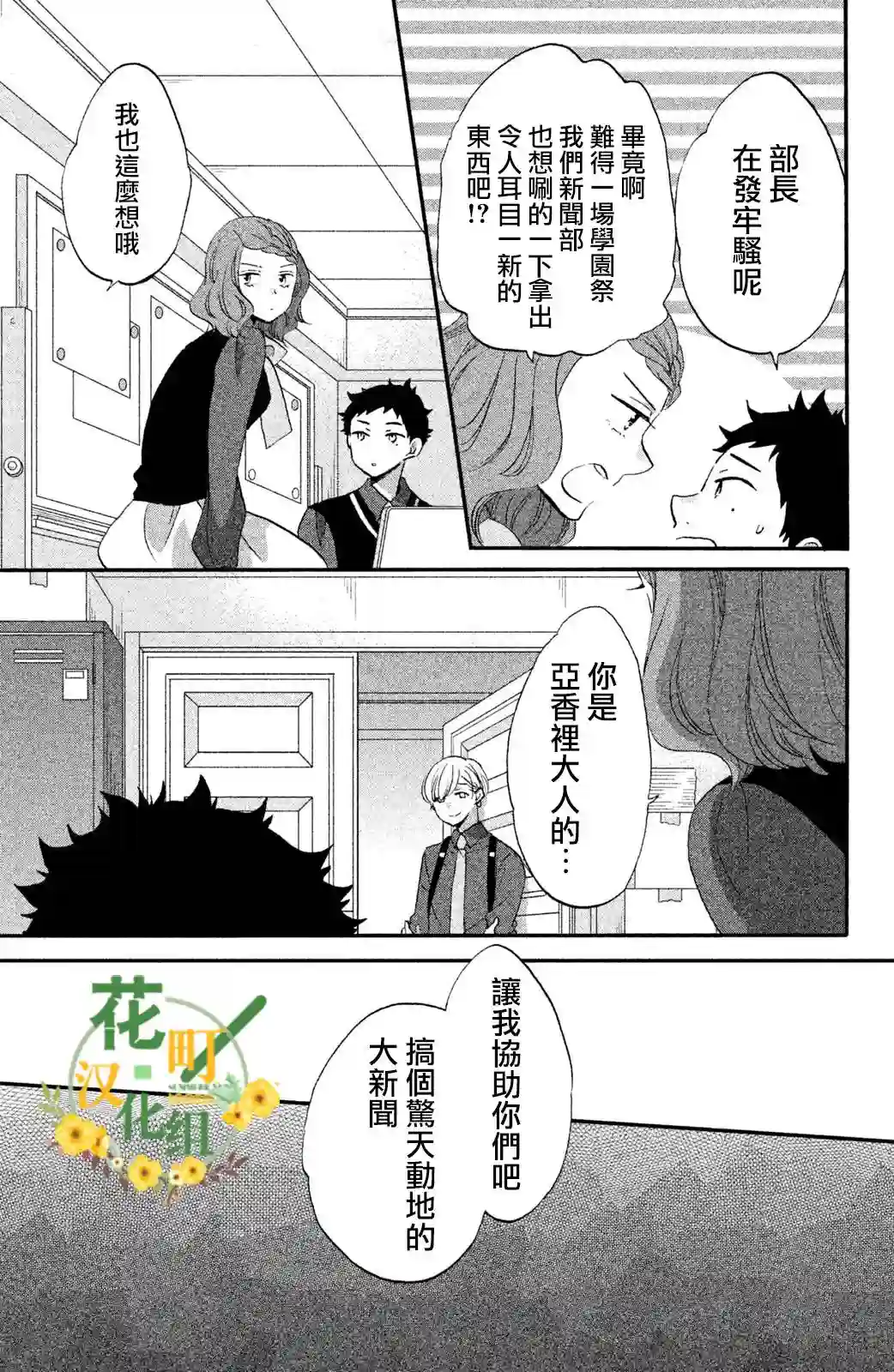 王子是不会放弃我的第32话