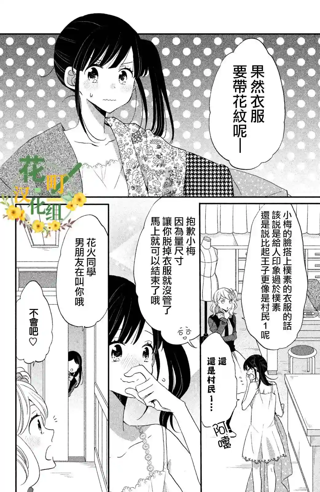 王子是不会放弃我的第32话