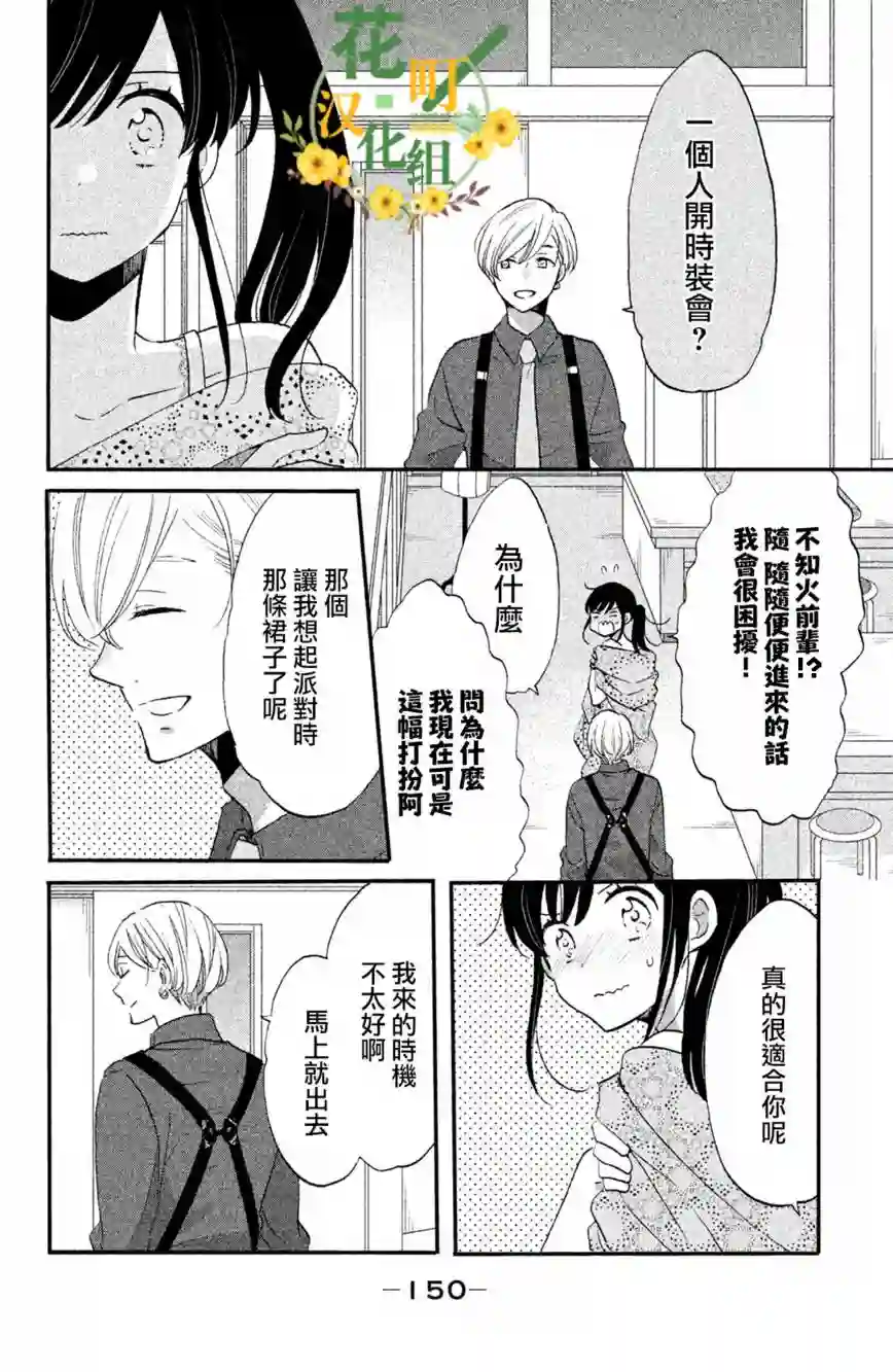 王子是不会放弃我的第32话