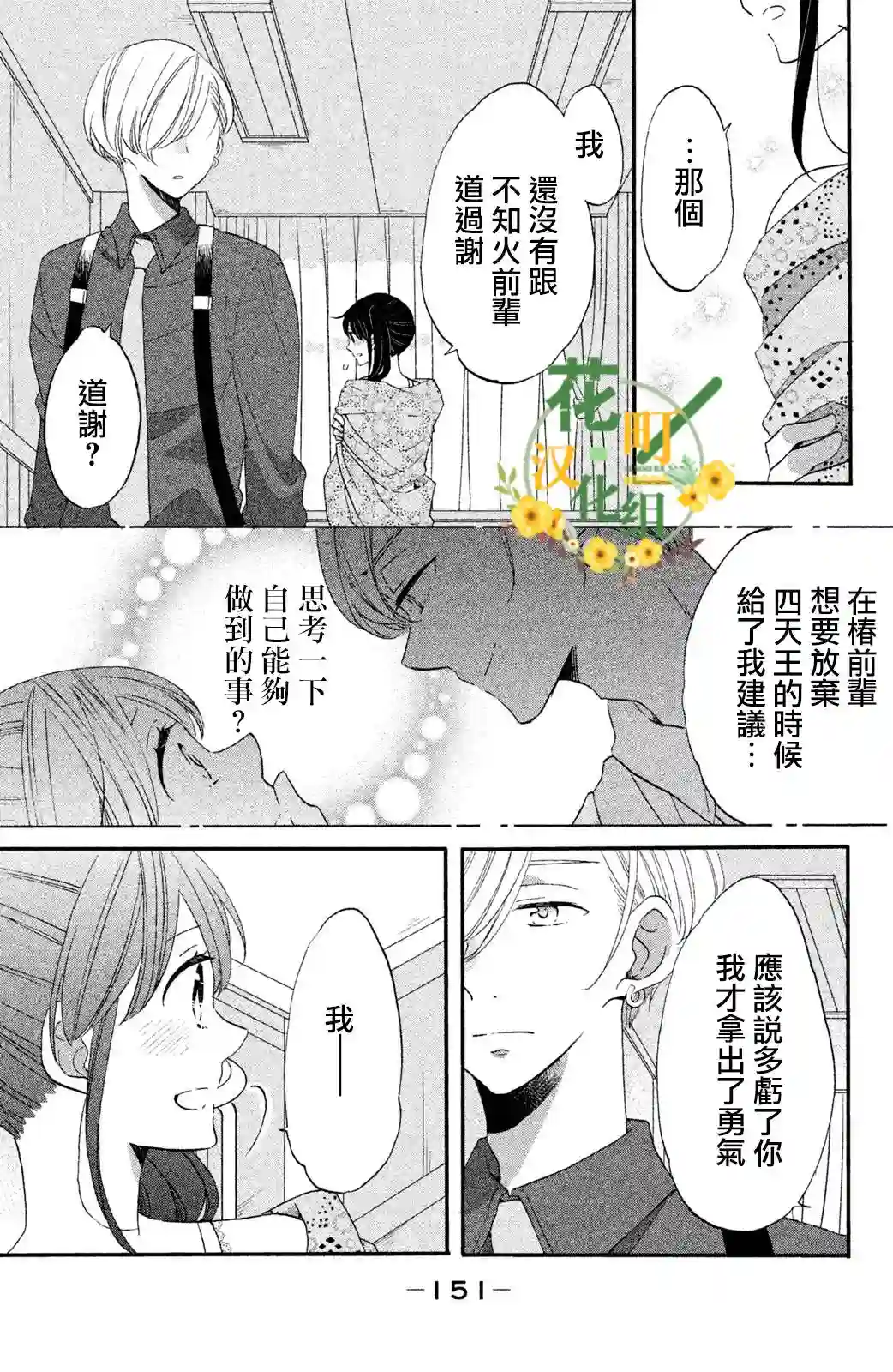 王子是不会放弃我的第32话