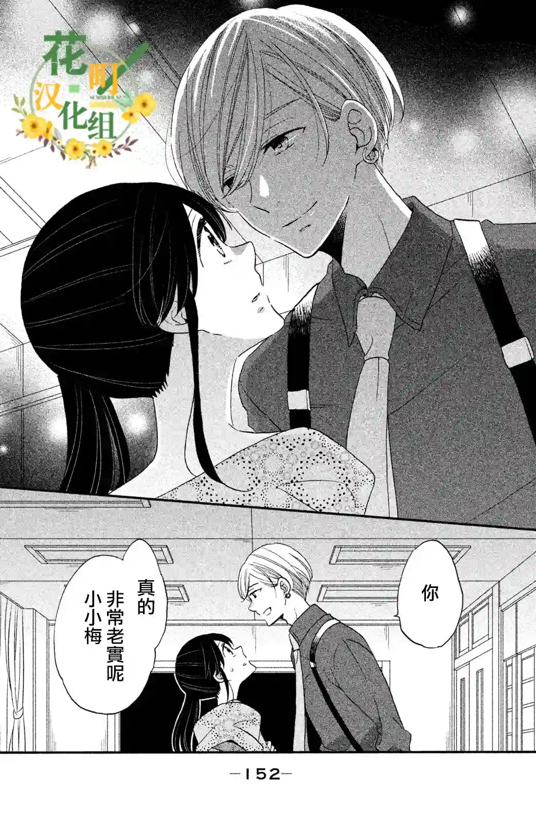 王子是不会放弃我的第32话