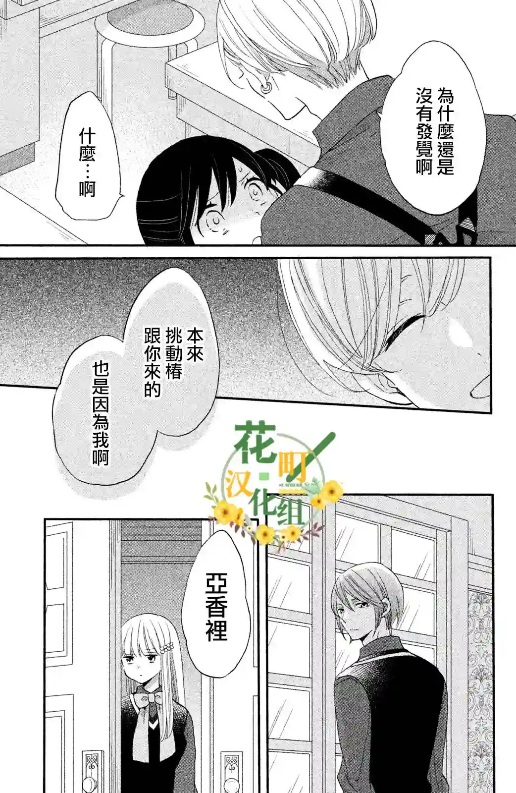 王子是不会放弃我的第32话