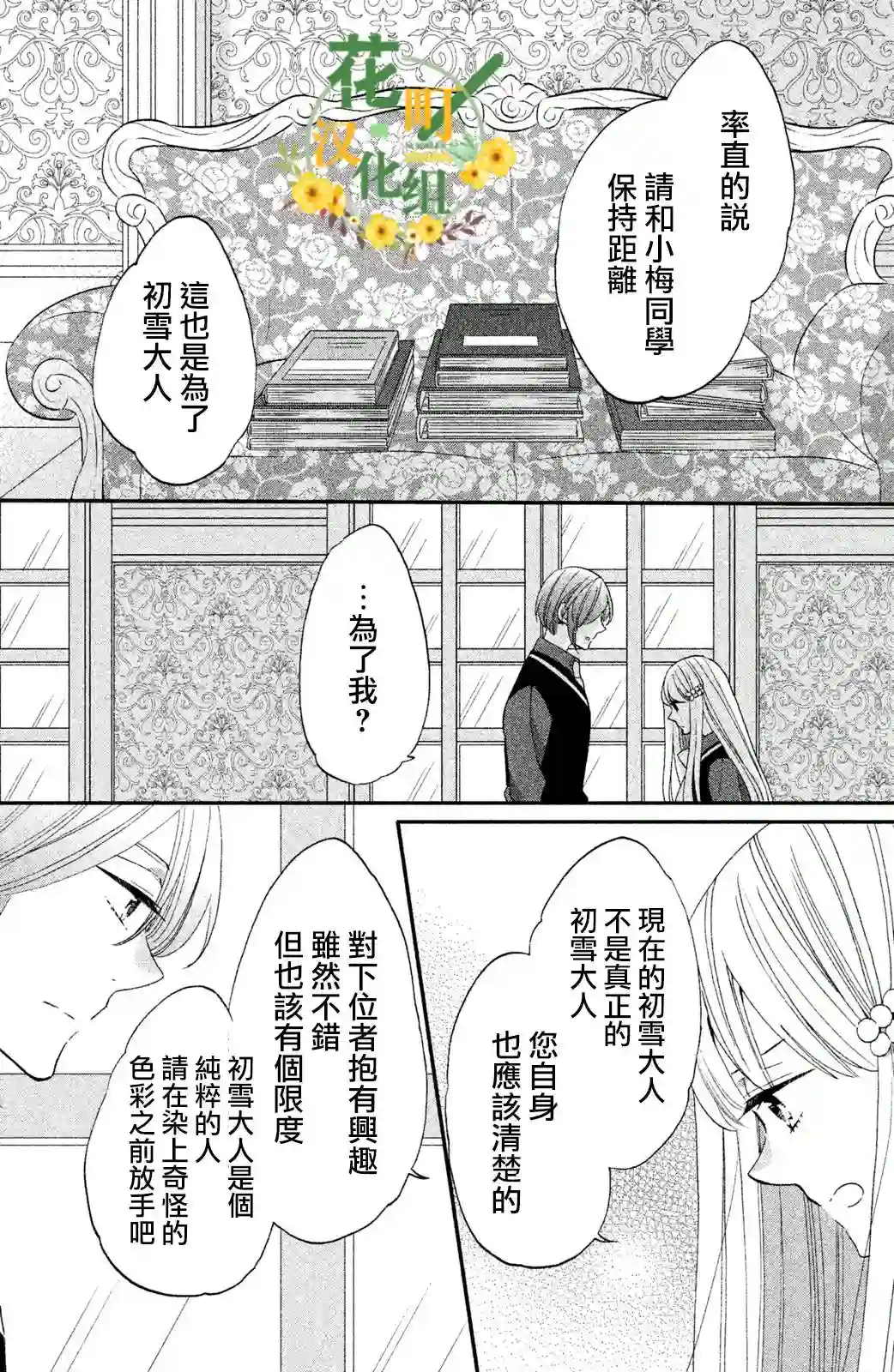 王子是不会放弃我的第32话