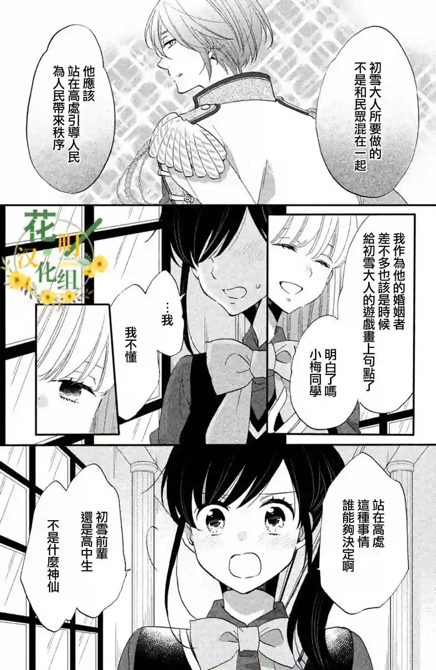 王子是不会放弃我的第32话