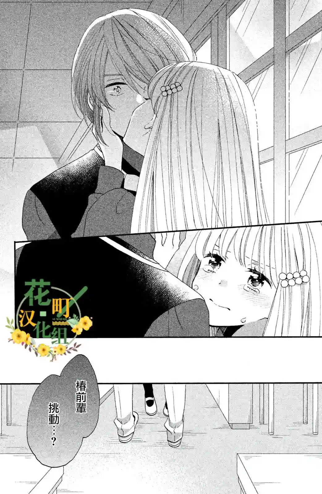 王子是不会放弃我的第32话