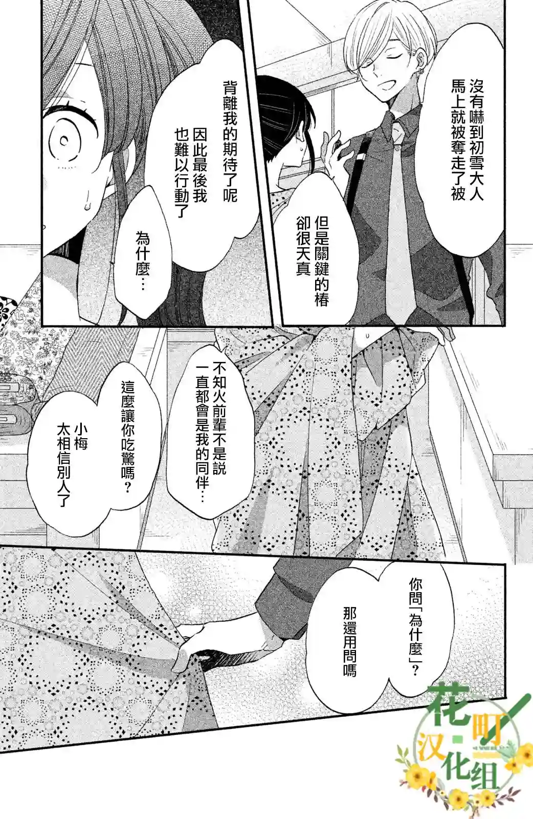 王子是不会放弃我的第32话