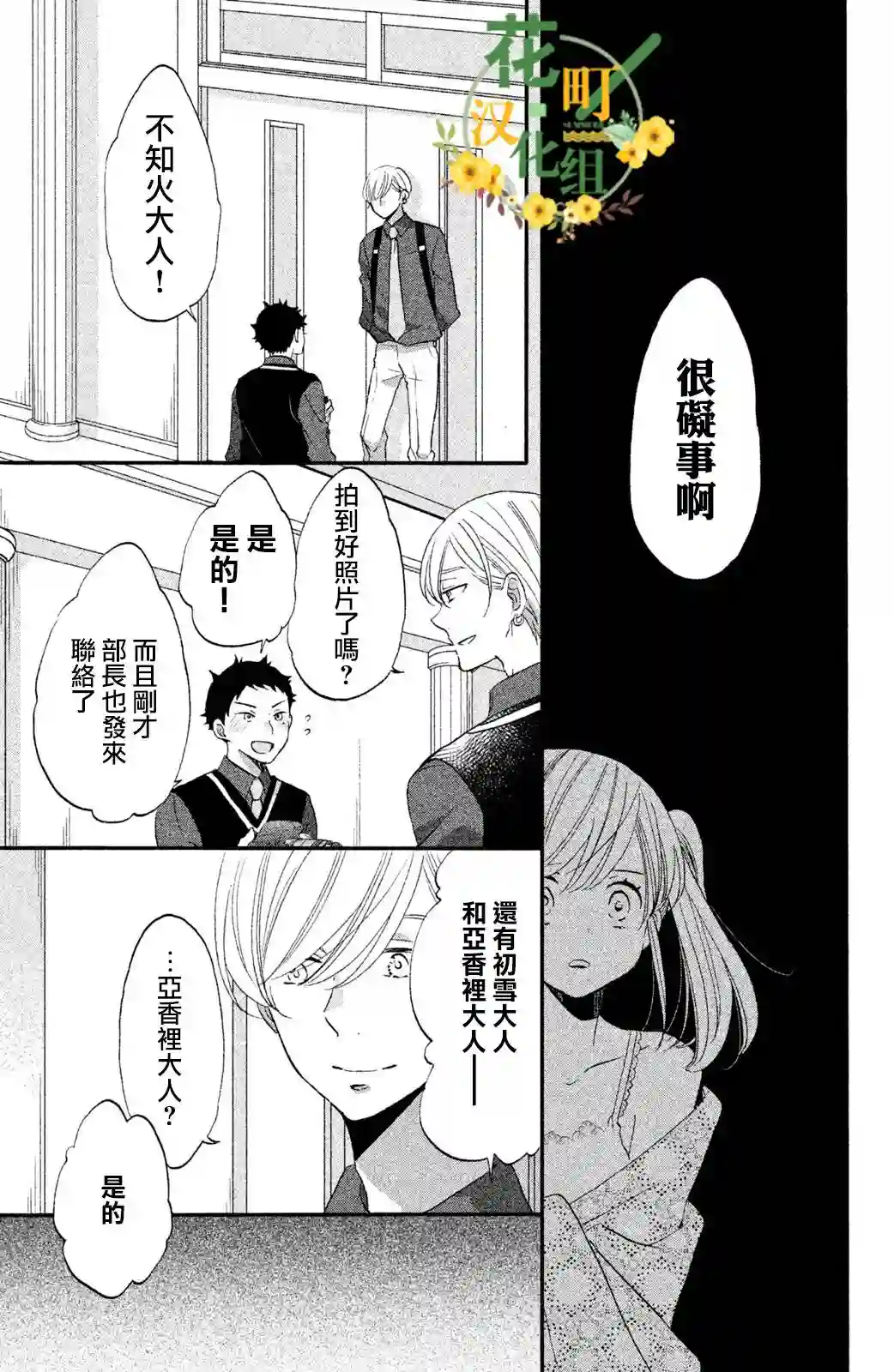 王子是不会放弃我的第32话