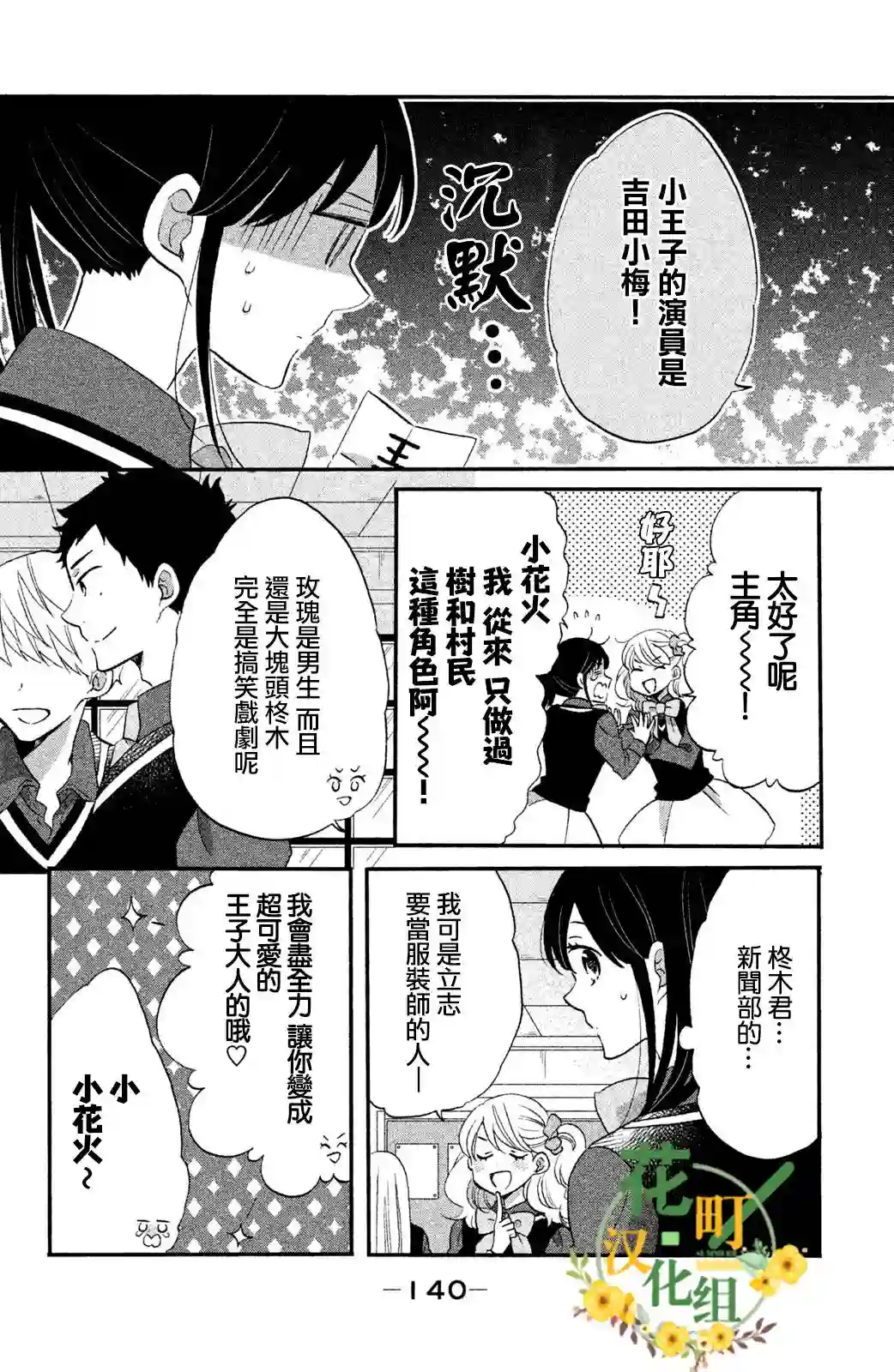 王子是不会放弃我的第32话