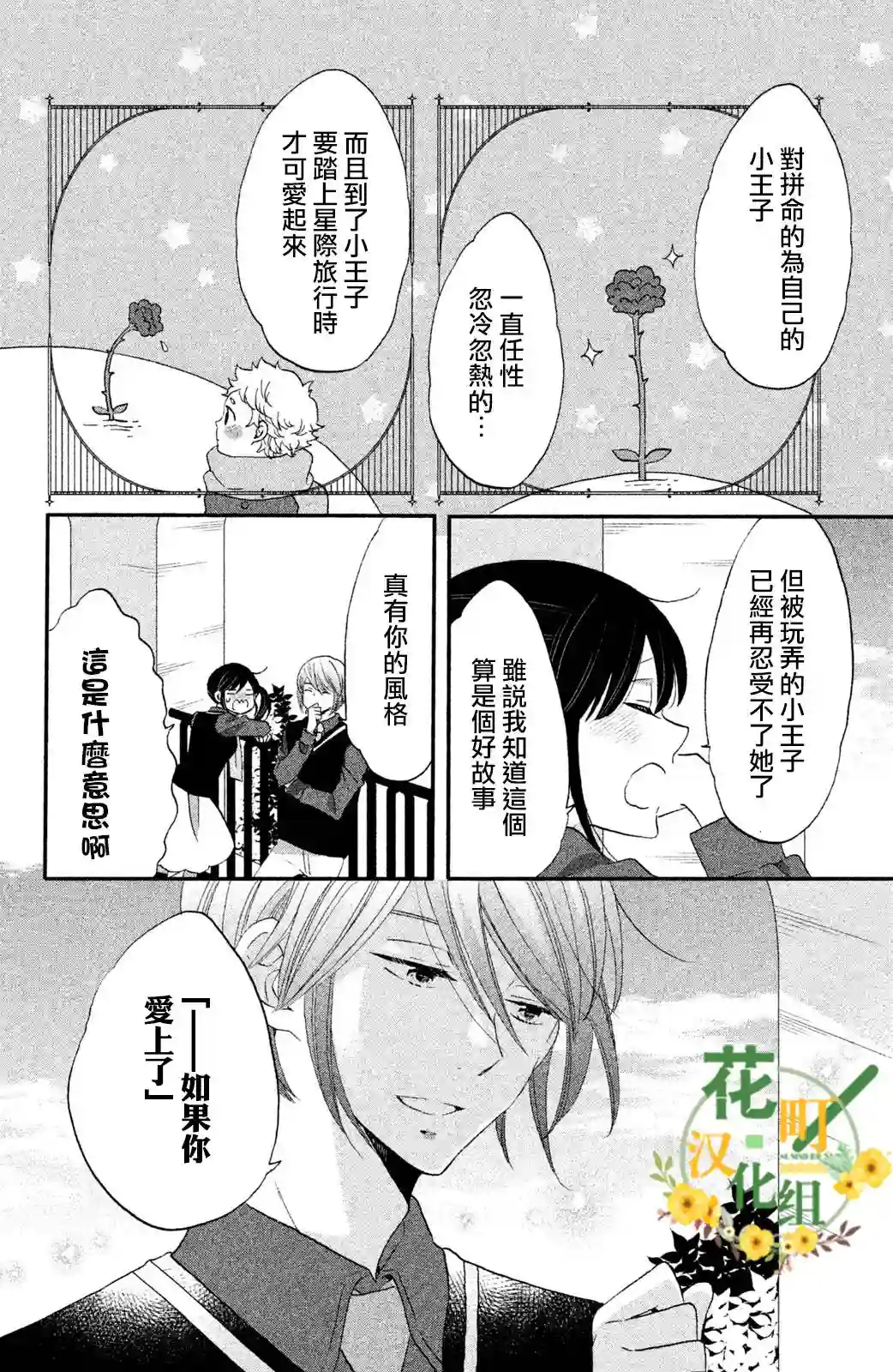 王子是不会放弃我的第32话