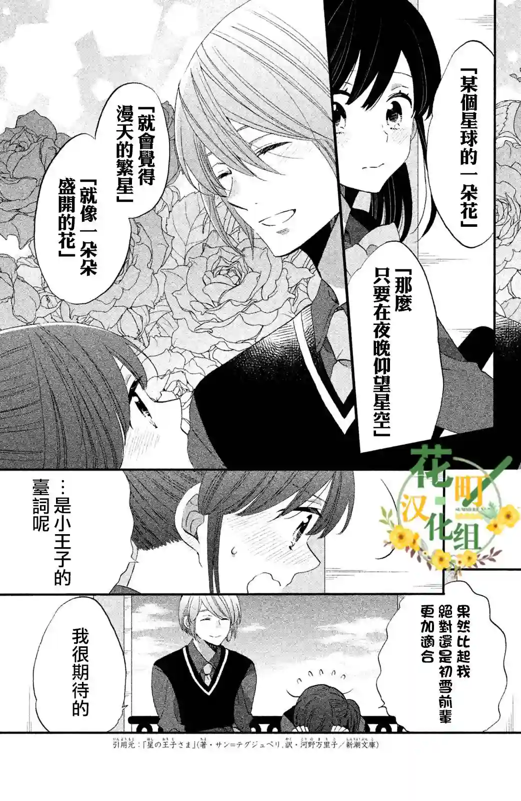 王子是不会放弃我的第32话