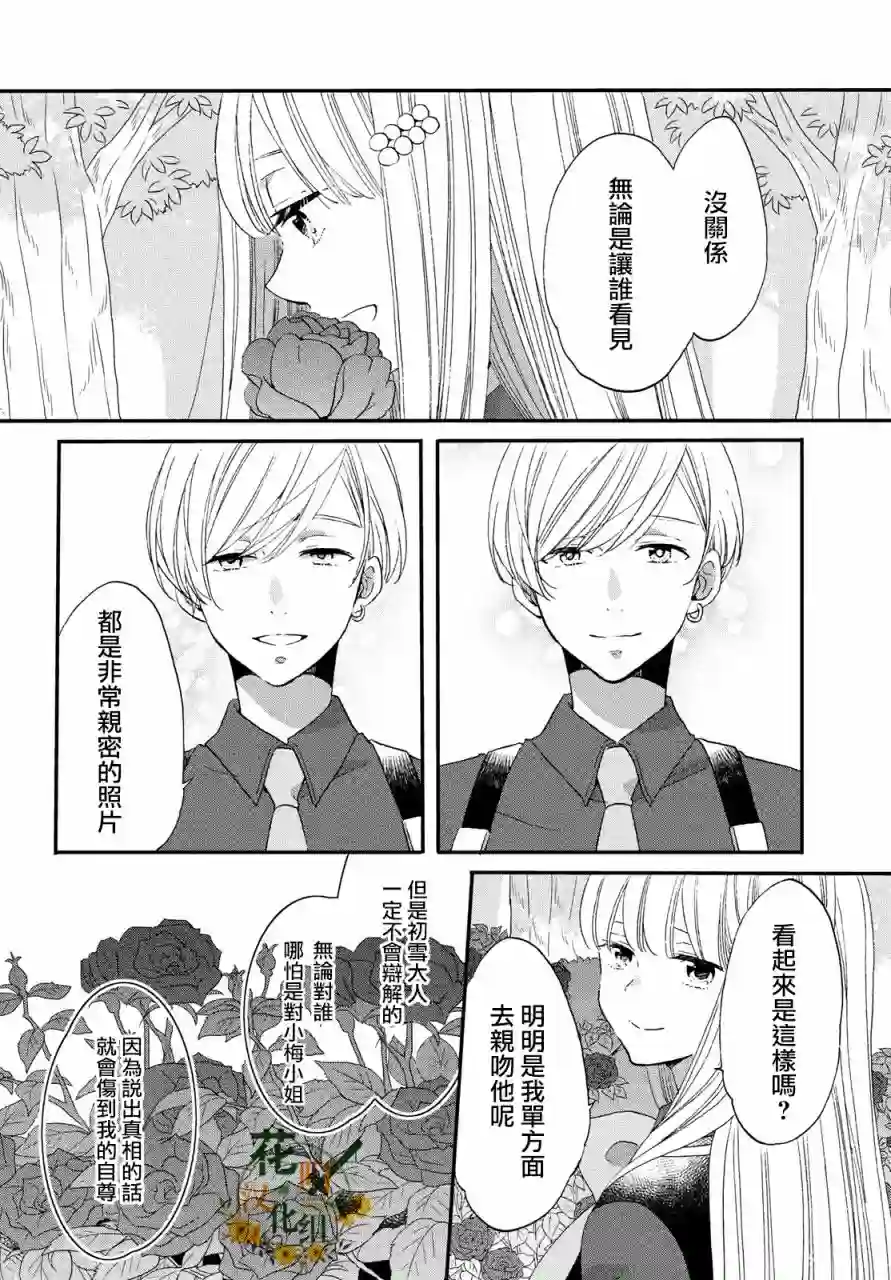 王子是不会放弃我的第33话