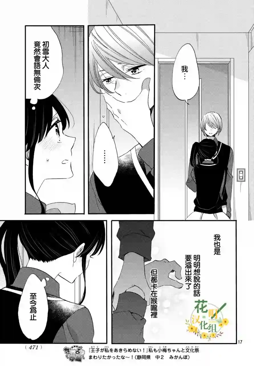 王子是不会放弃我的第33话