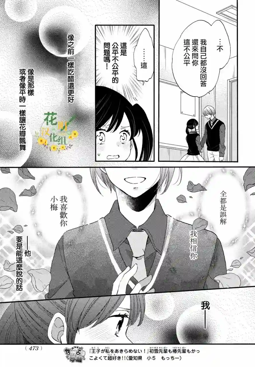 王子是不会放弃我的第33话