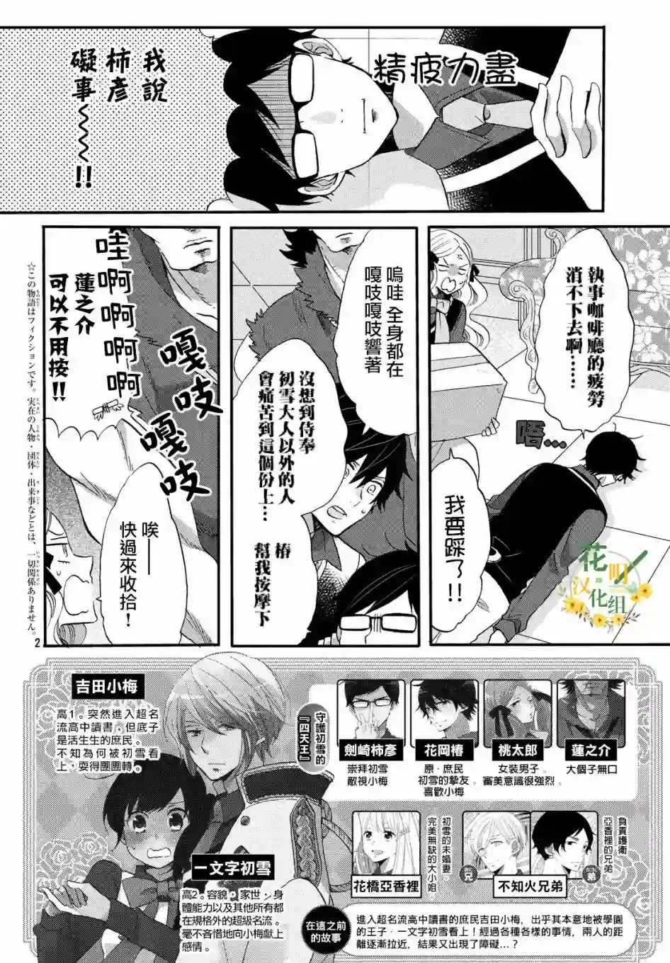 王子是不会放弃我的第35话